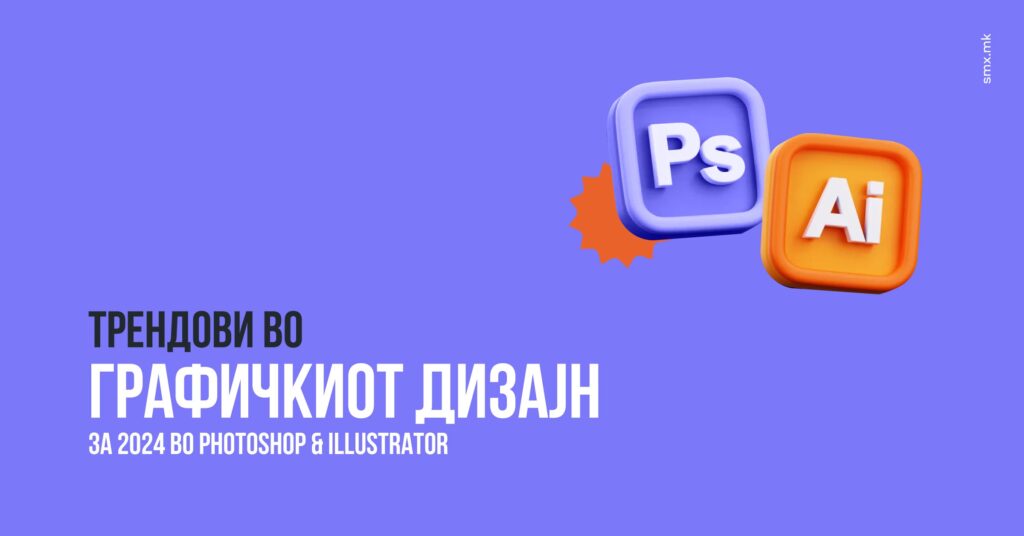 Трендови во Графичкиот дизајн за 2024 во Photoshop & Illustrator