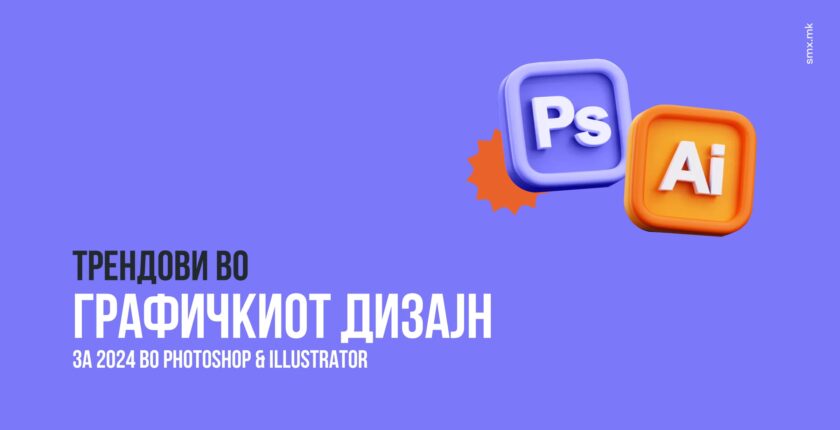 Трендови во Графичкиот дизајн за 2024 во Photoshop & Illustrator