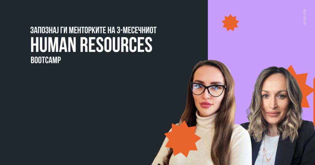 Запознај ги менторките на 3-месечниот Human Resources Bootcamp