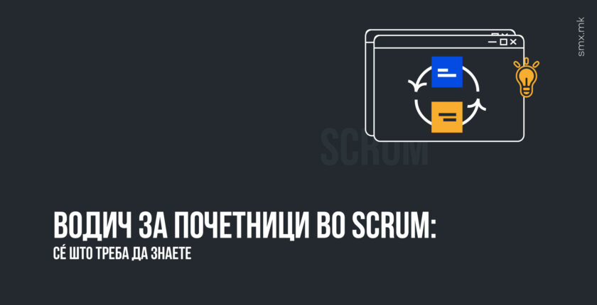 Водич за почетници во SCRUM