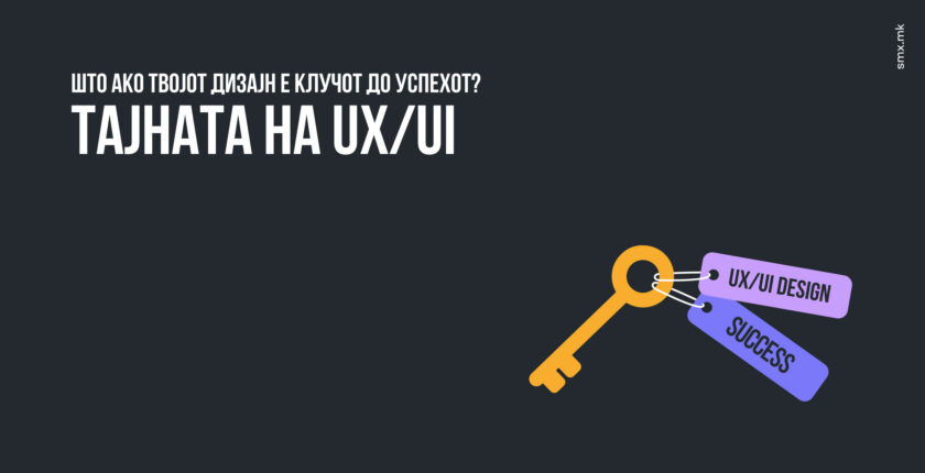 Што ако твојот дизајн е клучот до успехот? – Тајната на UX/UI