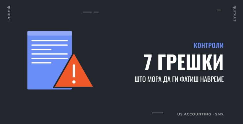 7 грешки што сметководството во trucking компанија мора да ги фати навреме