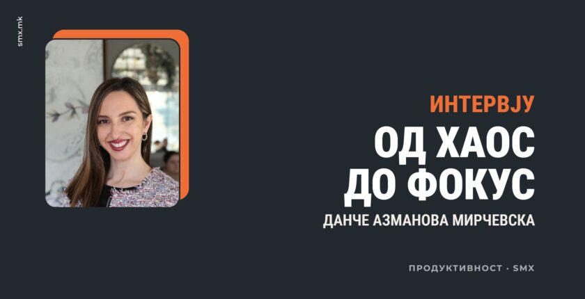 Данче Азманова Мирчевска, коуч за продуктивност, интервју Од хаос до фокус